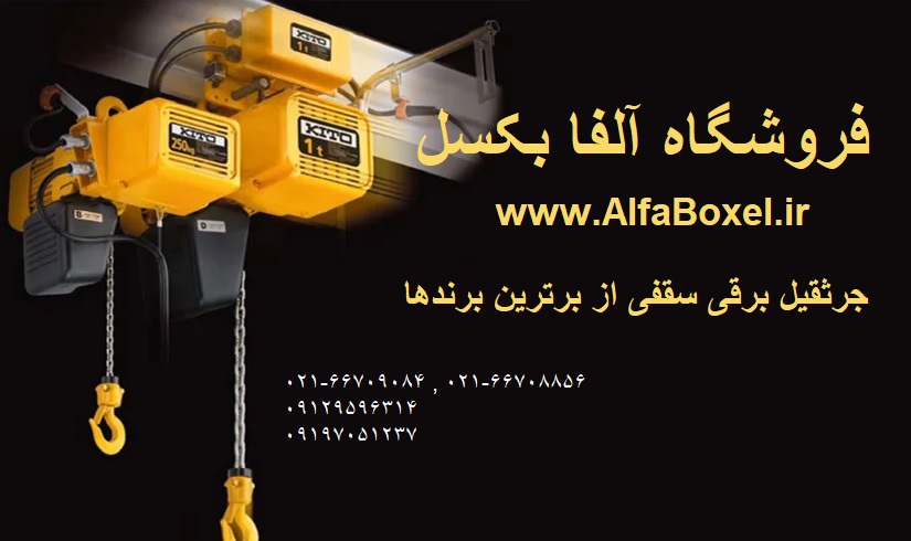 جرثقیل برقی سقفی