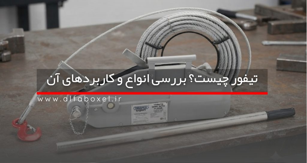 تیفور چیست