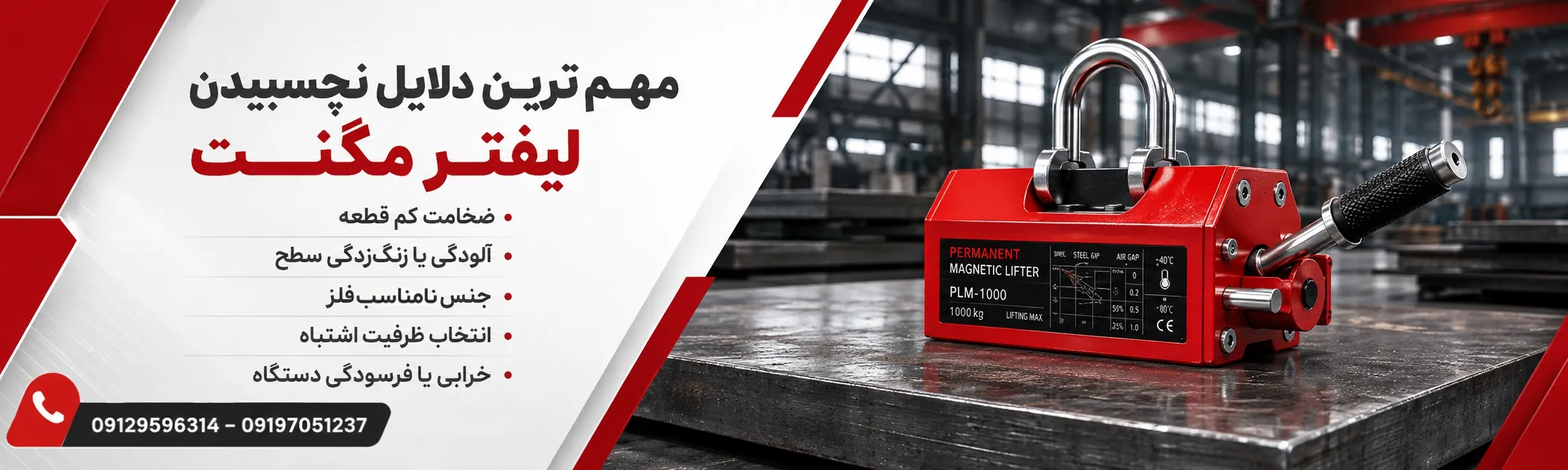 مهم‌ترین دلایل نچسبیدن لیفتر مگنت