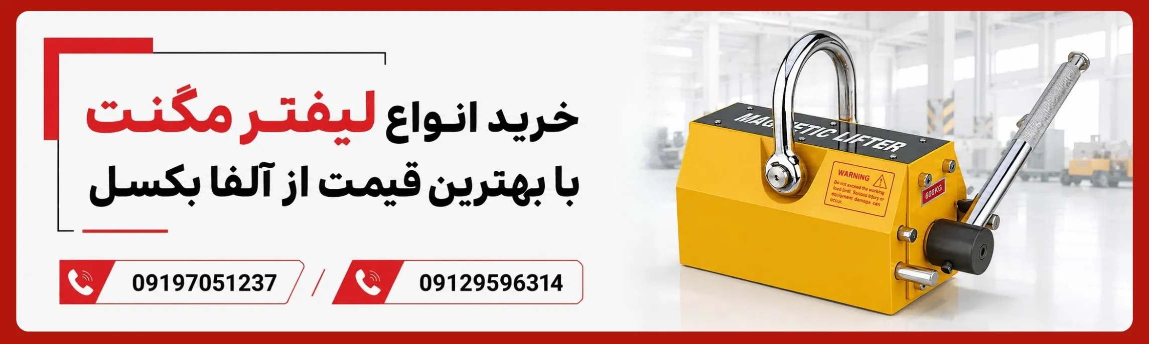 خرید انواع لیفتر مگنت در آلفا بکسل