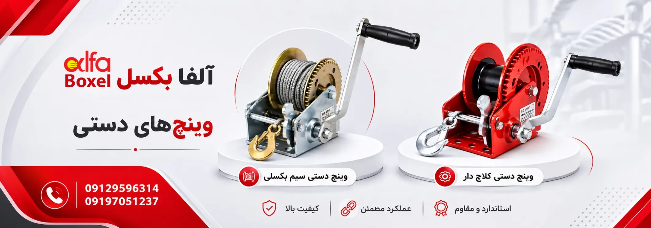 انواع وینچ دستی