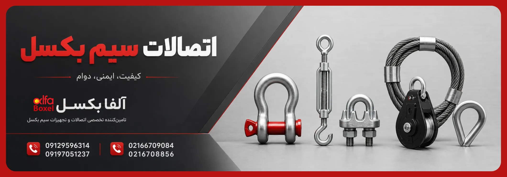 خرید اتصالات سیم بکسل