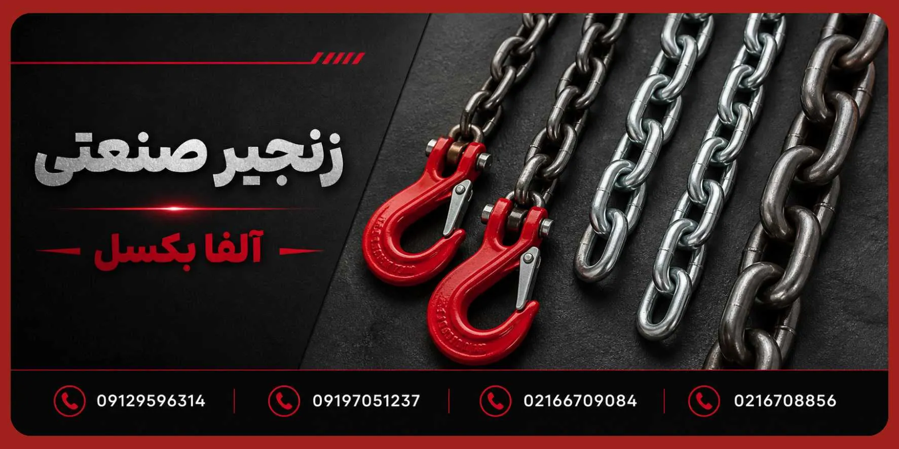 خرید زنجیر صنعتی